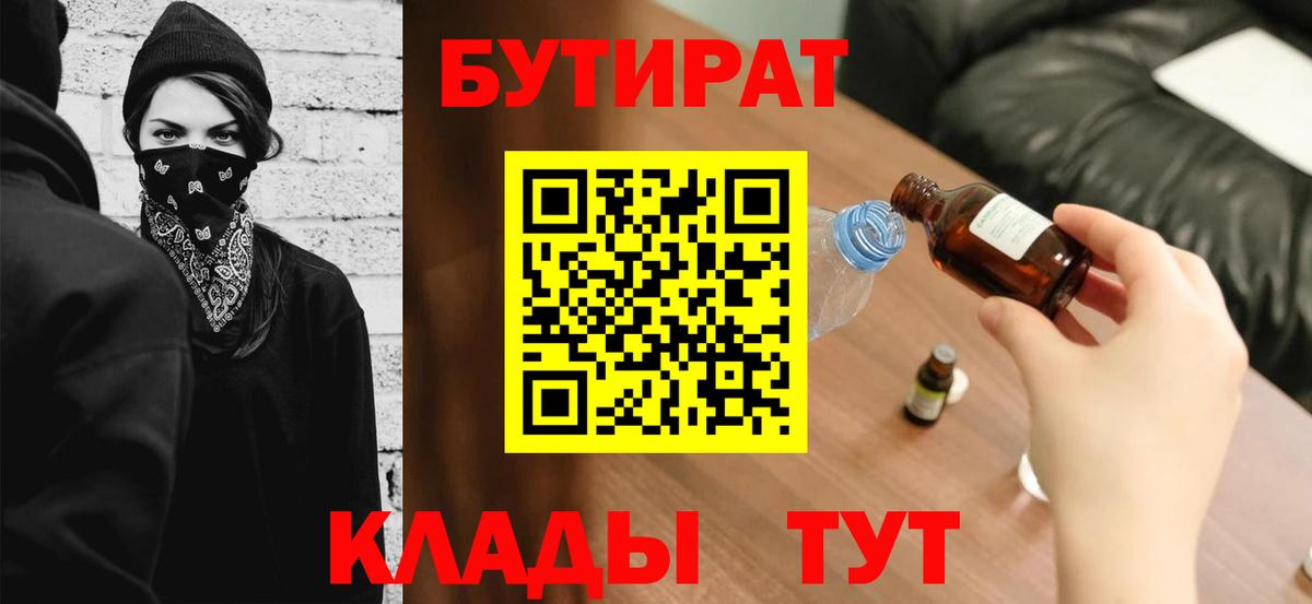 БУТИРАТ  Вход с VPN  Ноябрьск  БУТИРАТ буратино 