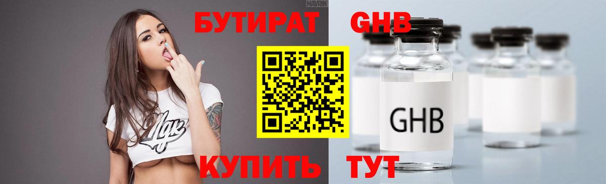 Бутират буратино Ноябрьск