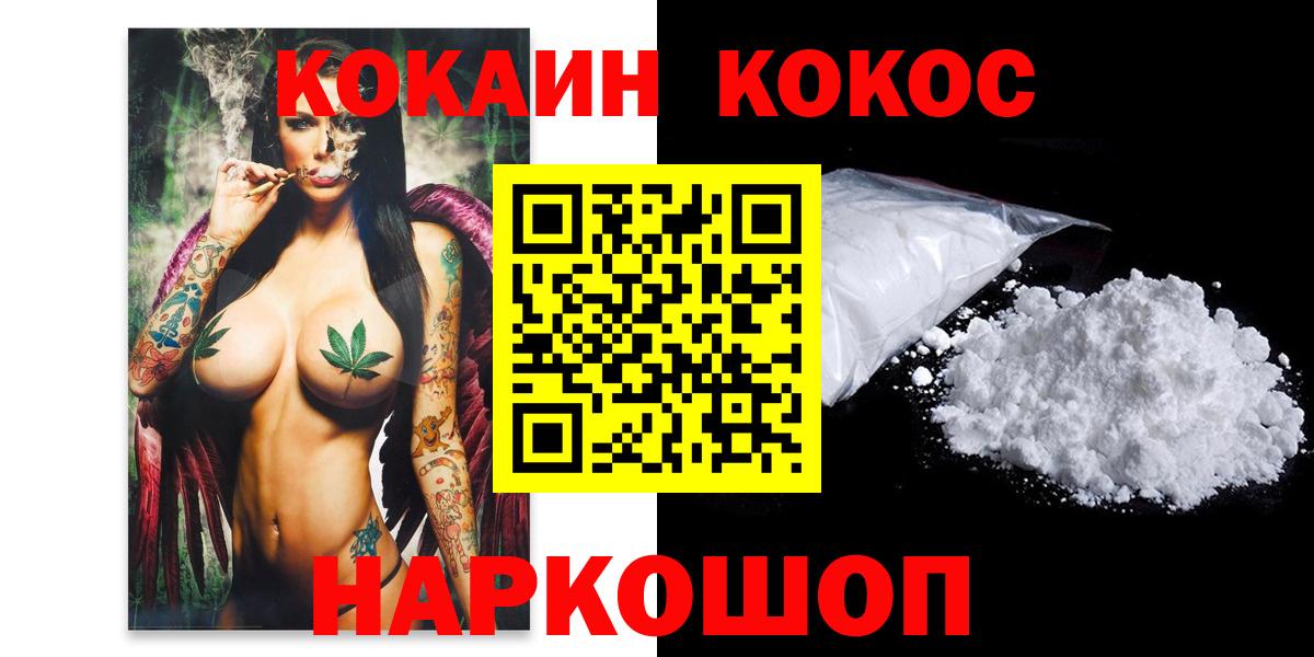 цена наркотик  COCAIN  КОКАИН 97%  Ноябрьск  Вход с VPN  Кокаин 97% 