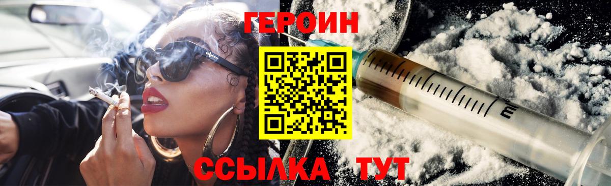 Ноябрьск  ГЕРОИН Heroin  Вход с VPN 