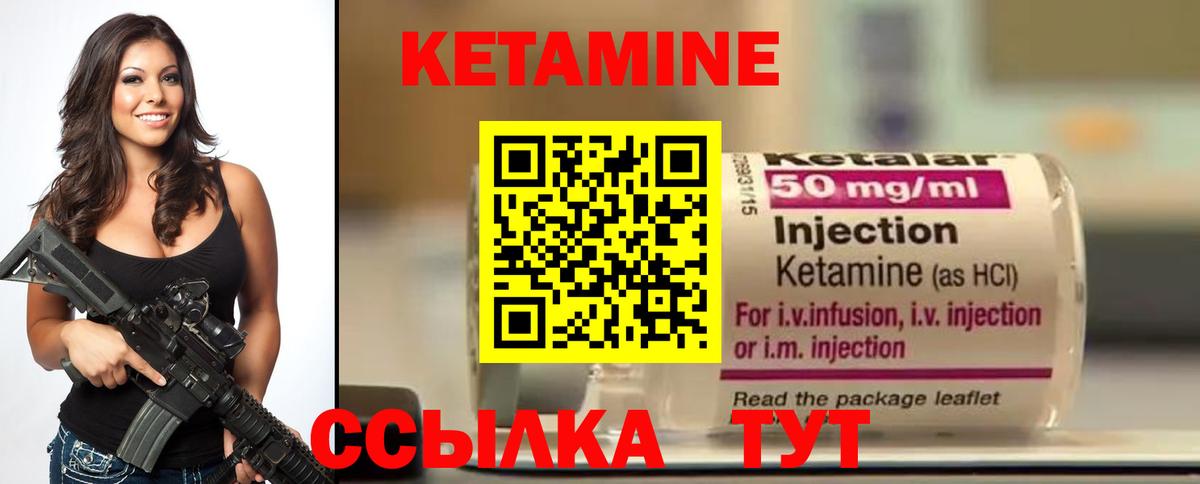 Кетамин ketamine Ноябрьск