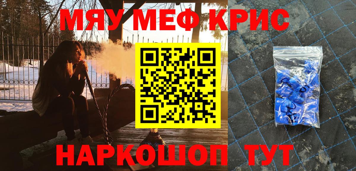 Меф кристаллы Ноябрьск