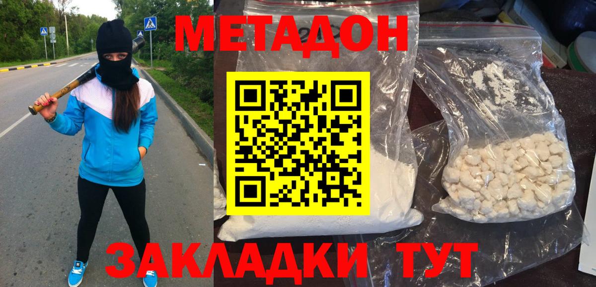 Метадон кристалл  blacksprut маркетплейс  Метадон VHQ  Ноябрьск  Вход с VPN 